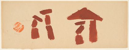 Julius Bissier 44 into